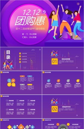 双十二绘趣狂欢节 手绘卡通风格团购活动营销策划方案